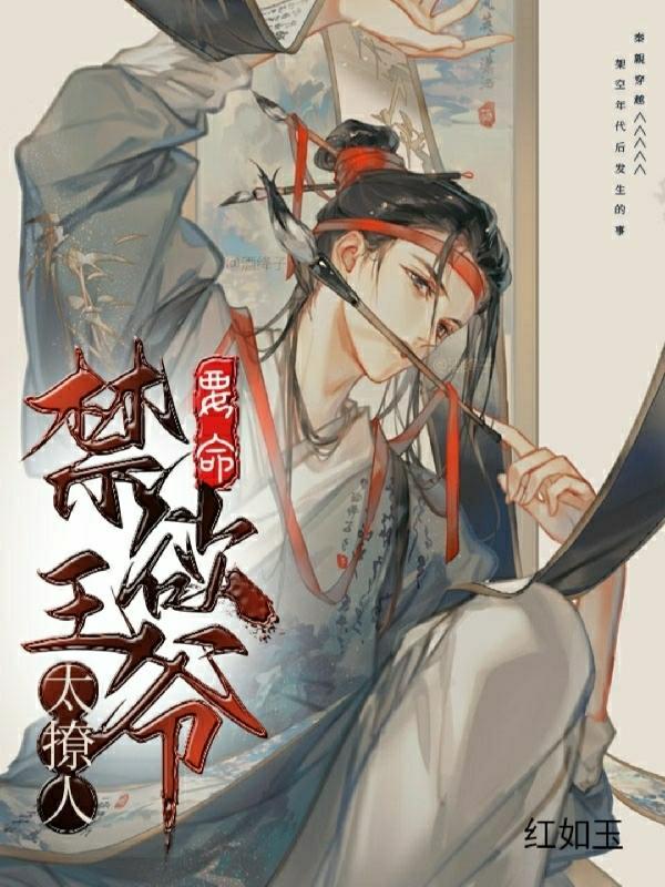 禁欲王爷宠上瘾数暖