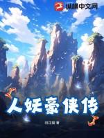 古代豪侠传