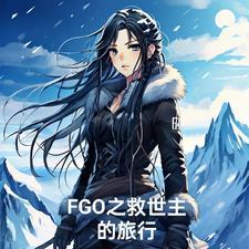 迦勒底a组御主