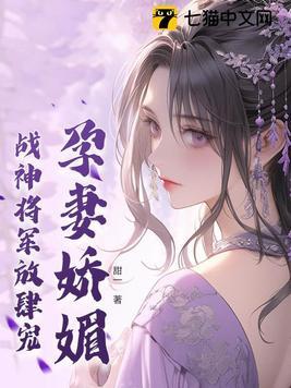 孕宠妻战爷晚安大结局