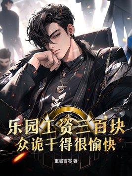 游乐园工作怎么样