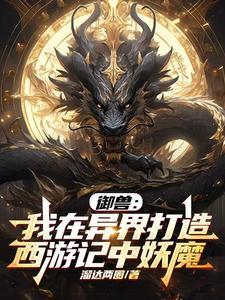 异界之御兽之王