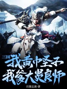 三国乱世枭雄建立最强王朝笔趣阁