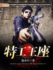 特工王妃第22集