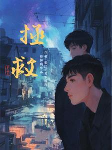 拯救精分的一百种方法免费