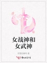 战神女武神在哪里