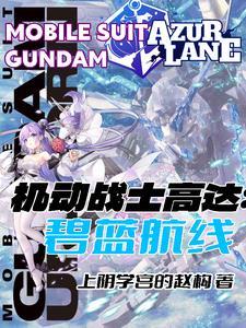 碧蓝航线指挥官是