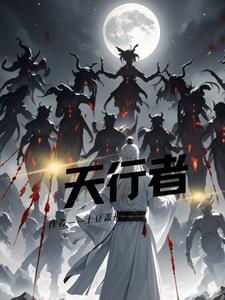 天行者英文