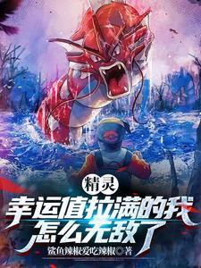 精灵开局获得六道忍蛙