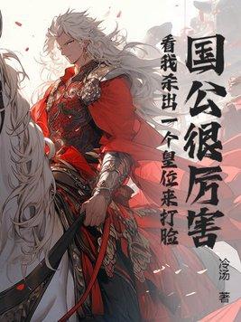 国公相当于多大的官