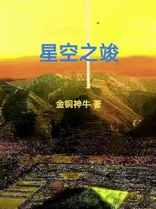 星空之都