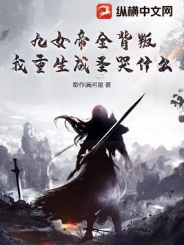 我有九个女帝徒弟
