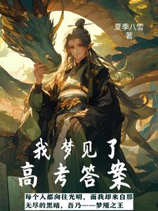 做梦梦见高考题目