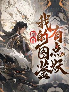御兽是什么