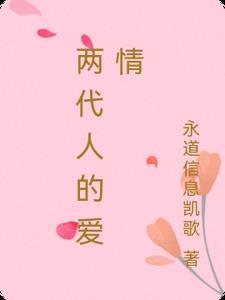 两代人的经典语句