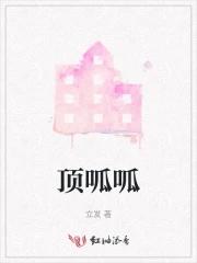 顶呱呱读音