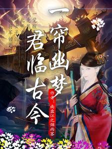 一帘幽梦歌词