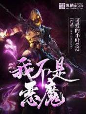 不是恶棍