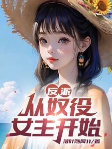 反派开局抓到杀手女主角66