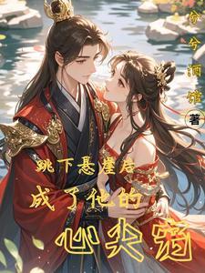 跳下悬崖图片