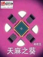 你给我查一下天麻的功效与作用