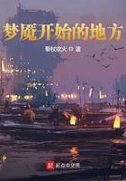 梦魇来袭
