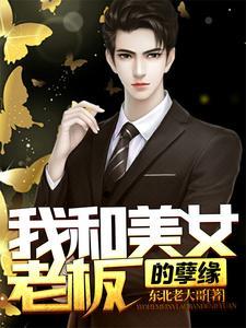 美女老板的请求