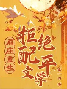 沈眉庄气质