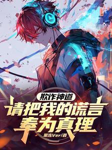 欺骗之神是谁