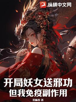 开局潮女妖
