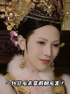 甄嬛传中替皇后背锅