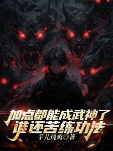 加点武学功法的