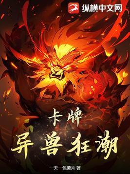 卡牌异变by