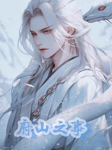府君山的历史