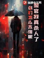 警官说yes