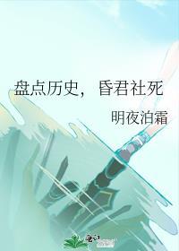 昏君亡国的原因有哪些