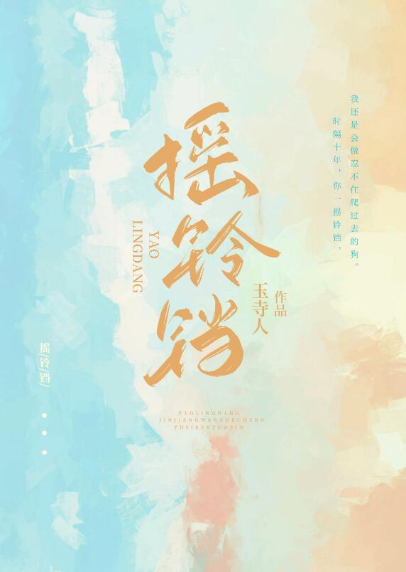 摇铃铛动图