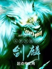 斗罗大陆之剑麟斗罗
