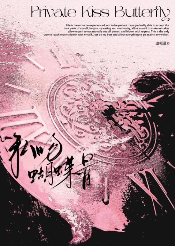 私吻蝴蝶骨笔趣阁