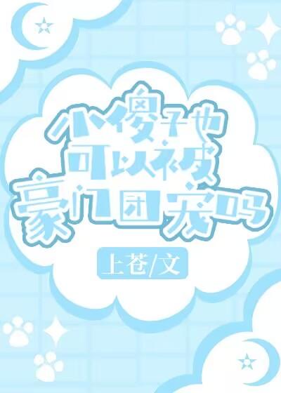 傻小子傻人有傻福