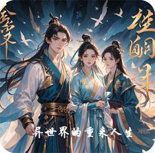 在异世界的重来人生动漫