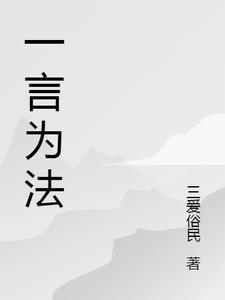 th一言为定