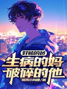 我遭老罪了TXT