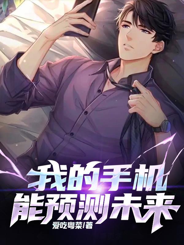 手机未来功能预测