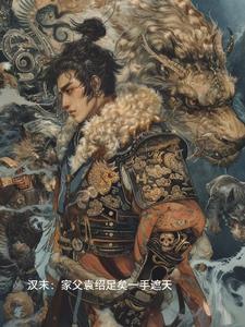 袁绍的爸爸是谁
