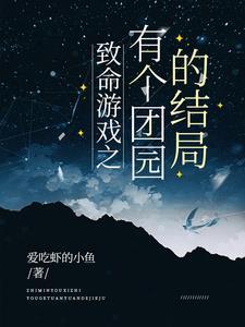 致命游戏第一章攻略