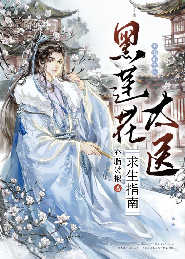 黑莲花攻略手册特签