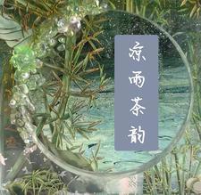 凉雨是什么意思