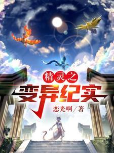精灵变1