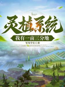 灵植师类